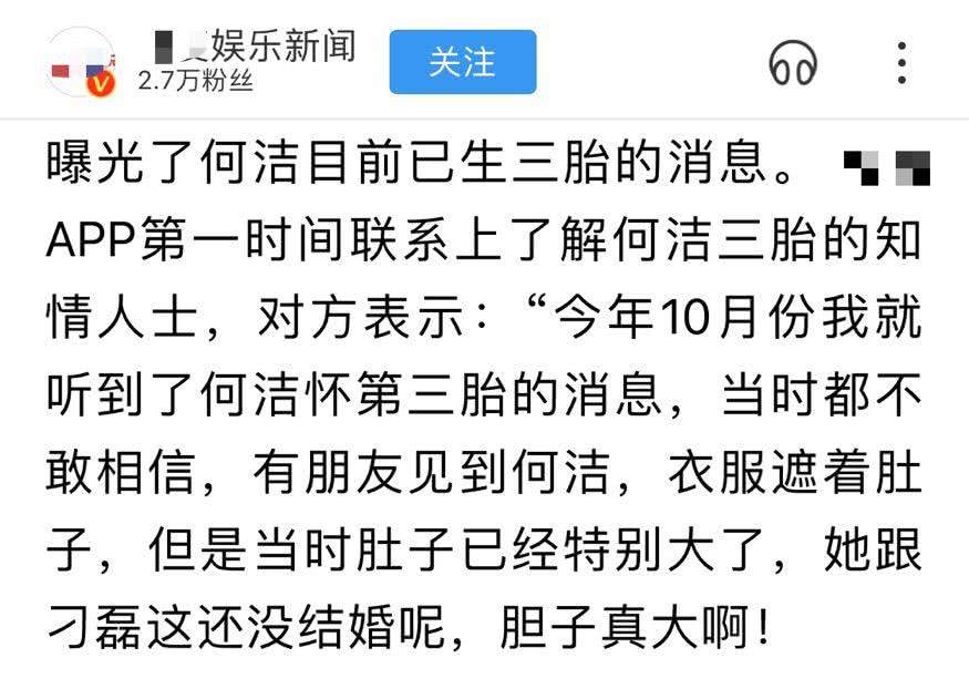 刚刚,有博主曝出了何洁男友刁磊的朋友圈,称何洁已经为刁磊诞下三胎