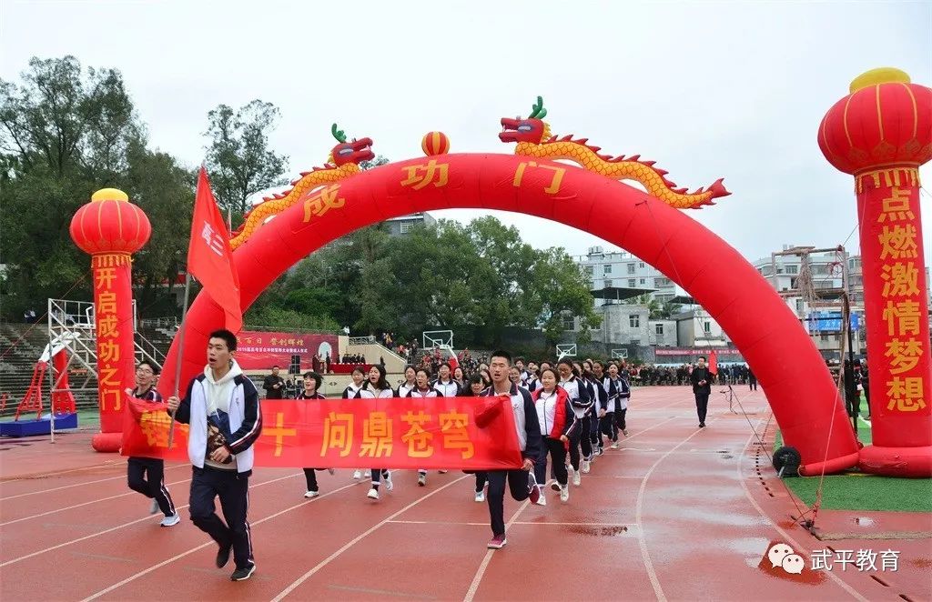 百日誓师决胜高考武平一中举行2019届高考百日冲刺誓师大会暨成人仪式