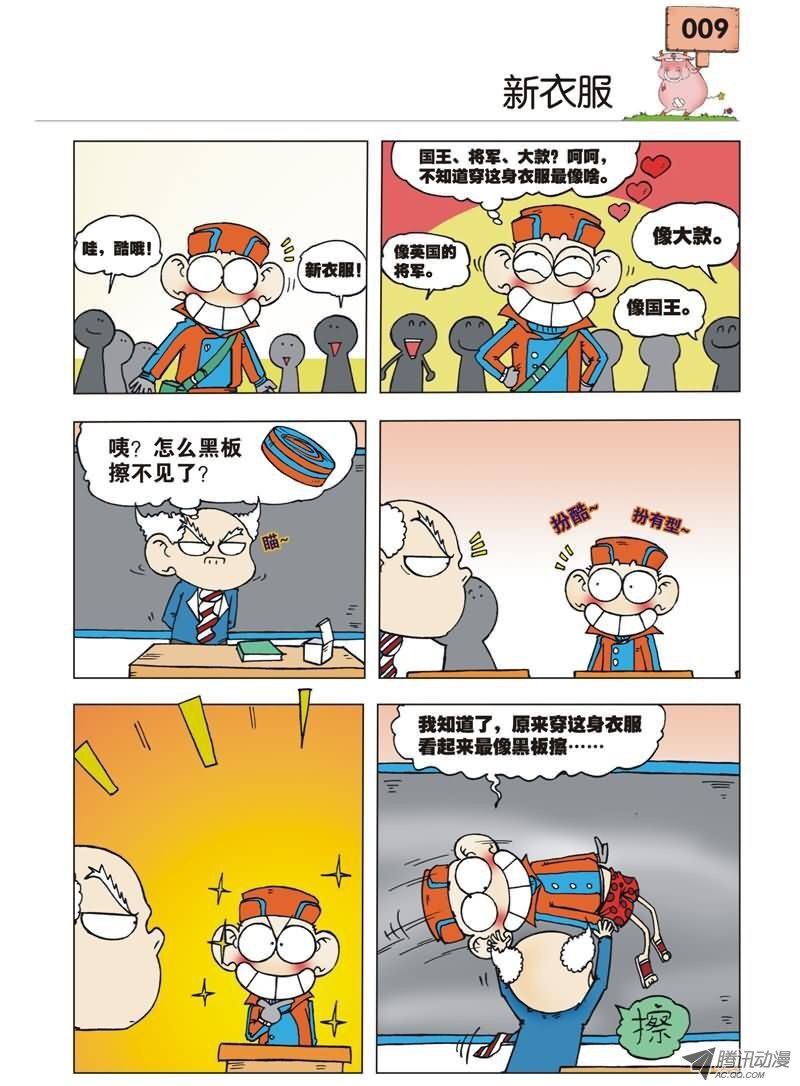 爆笑校园:呆头