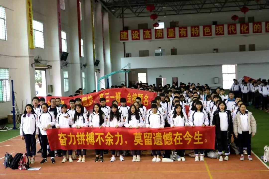 侨光中学举行"2019届高考百日誓师大会"