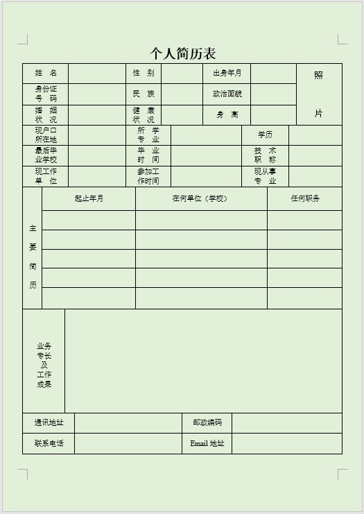 Word打印技巧 怎么打印文档背景和结构图 Word