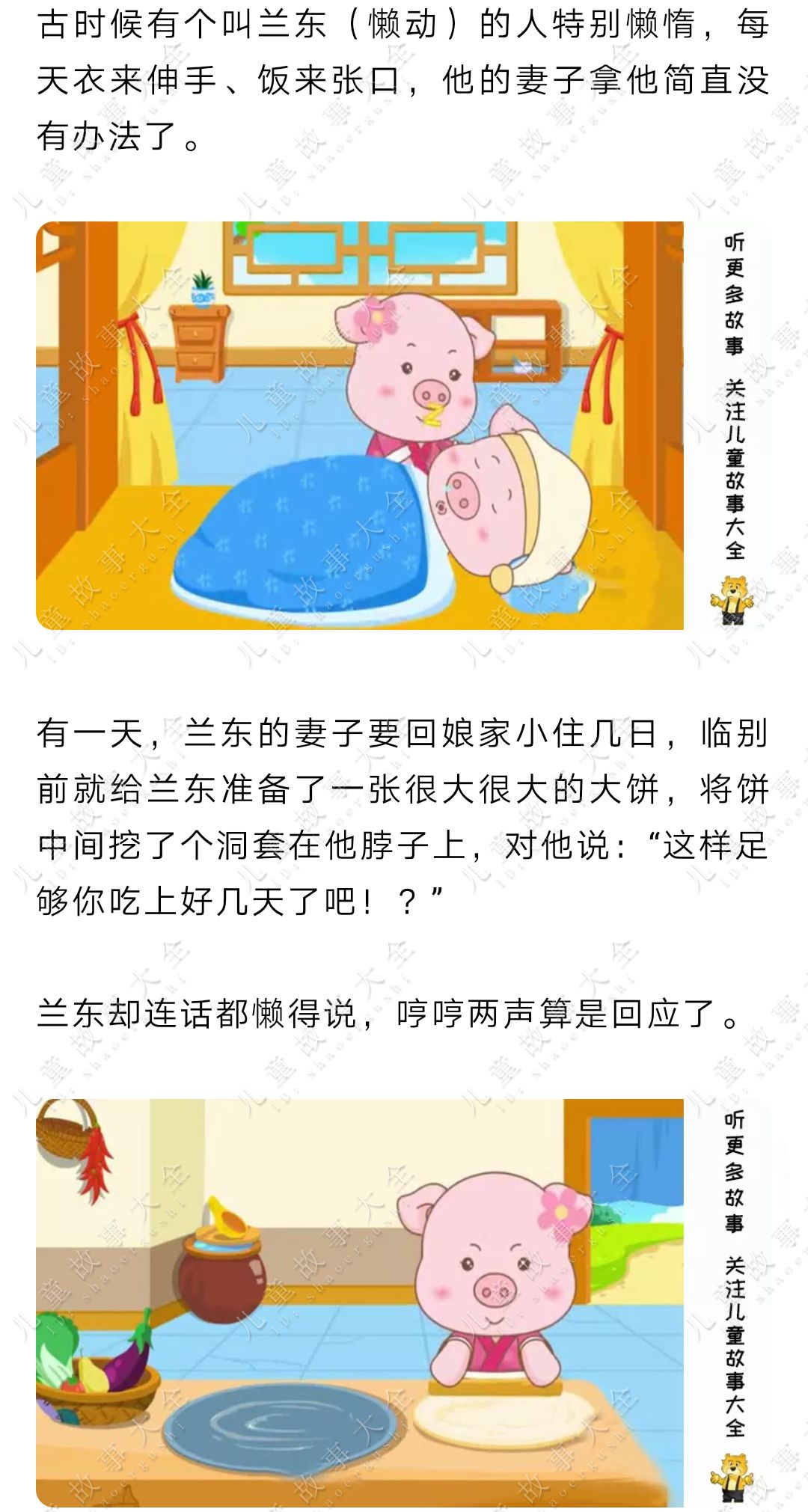 儿童故事【懒人吃饼】