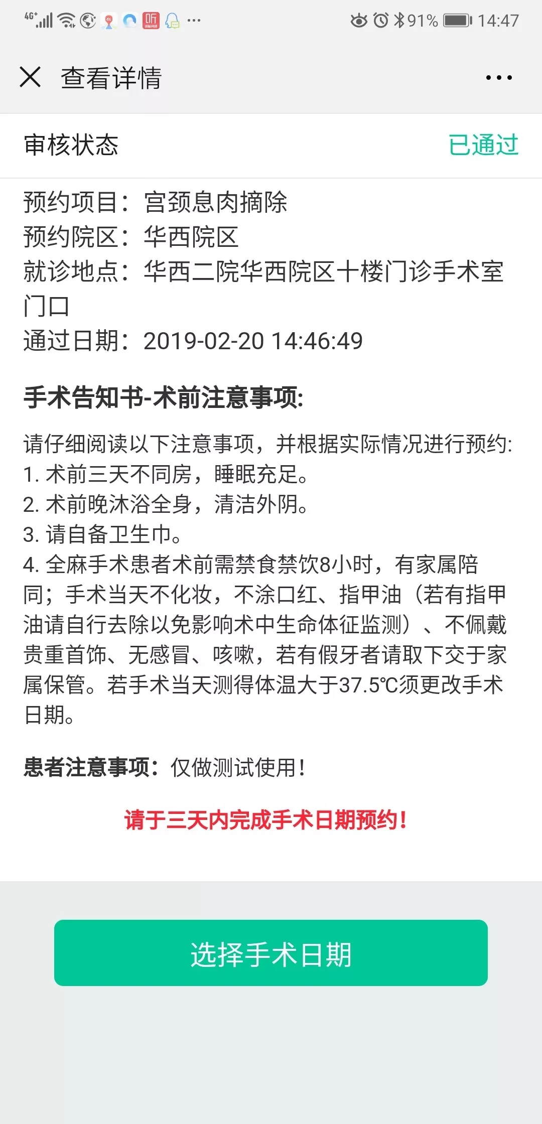 方便华西第二医院可以微信预约门诊手术了