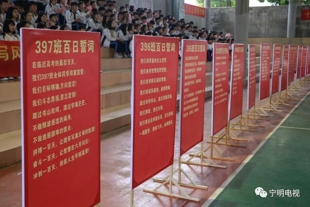 宁明中学举行2019届高考百日誓师大会_高三