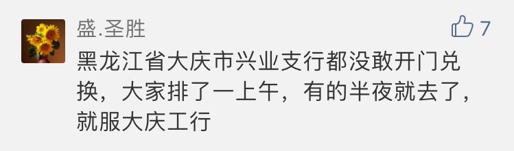 奇怪！人民幣70周年鈔，這個網(wǎng)點居然一張都沒兌出去！