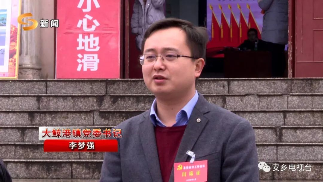 大鲸港镇党委书记李梦强【同期声 大鲸港镇党委书记 李梦强:2019年大