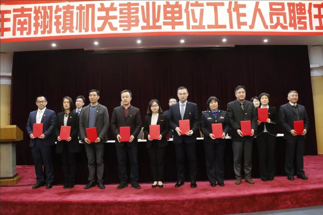 政务动态丨南翔镇召开2019年机关事业单位工作人员聘任大会!