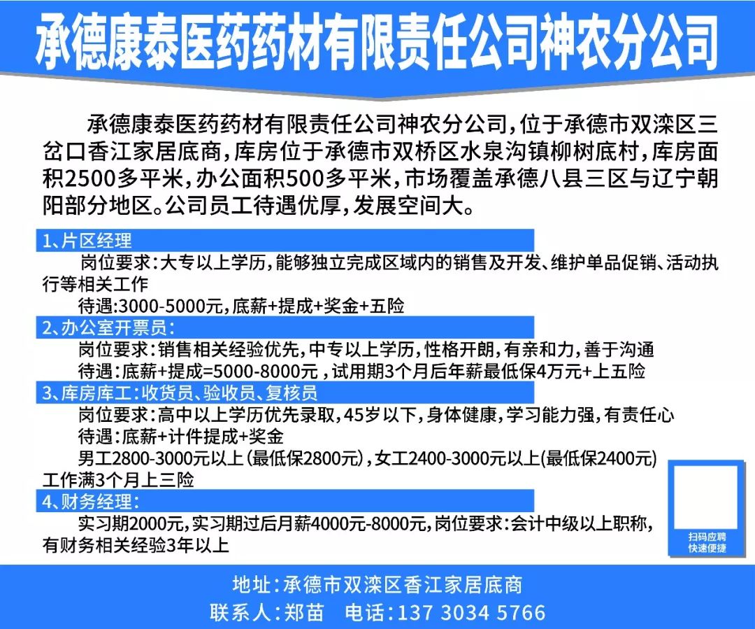 鸿雅招聘_鸿雅招聘会承德县站 9月18日中心广场职等你来(3)