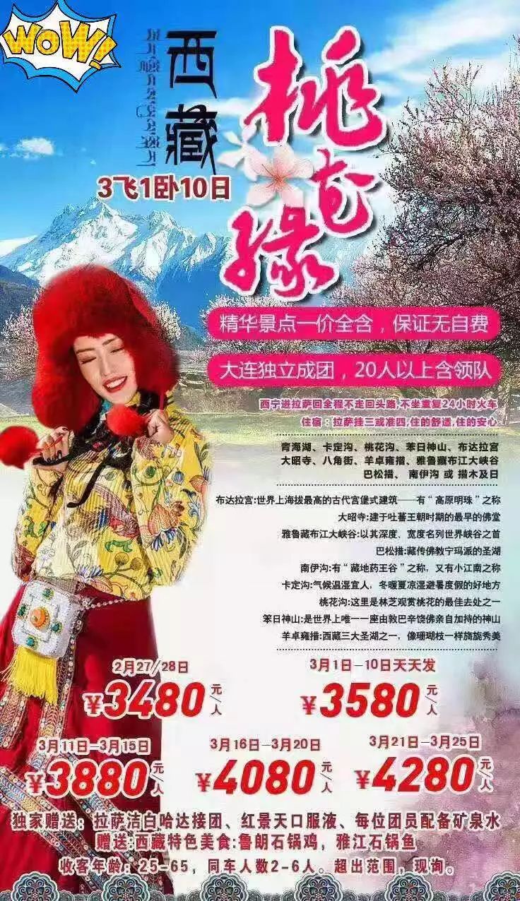 機票狂降至2折，大連人春遊飛機團頻現白菜價，搶就對了！ 旅遊 第14張