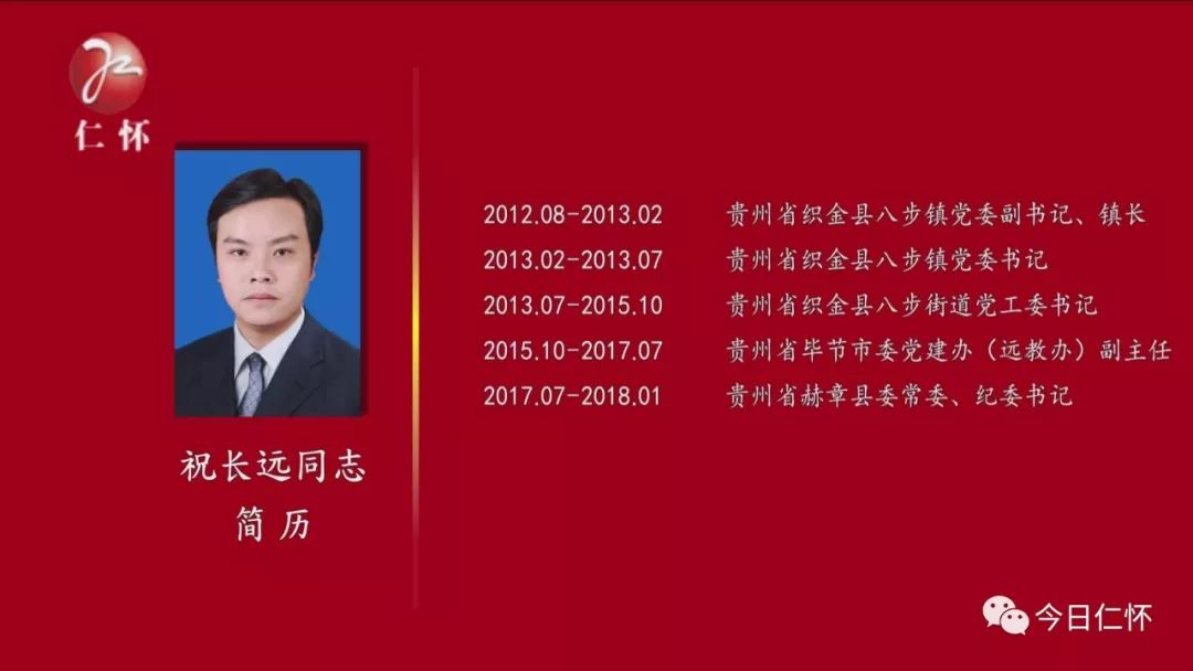 仁怀市第六届人民代表大会第三次会议决议公告祝长远同志简历