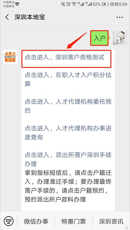 本科生和大专生可以直接入户深圳吗_社保