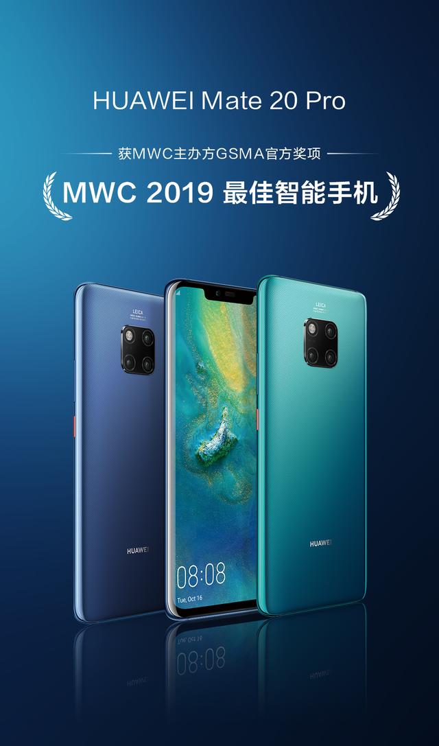 国产手机品牌首次!华为mate 20 pro斩获mwc 2019最佳智能