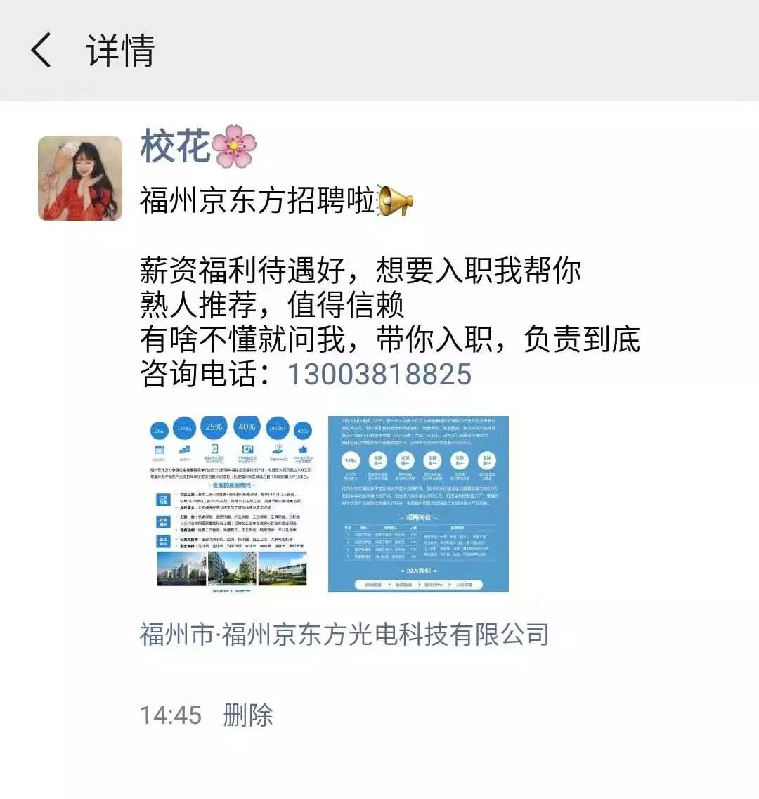 北京京东方招聘_舍不得离开的亦庄