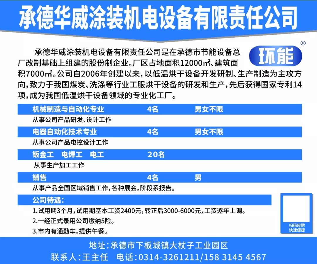 鸿雅招聘_鸿雅招聘会承德县站 9月18日中心广场职等你来(2)