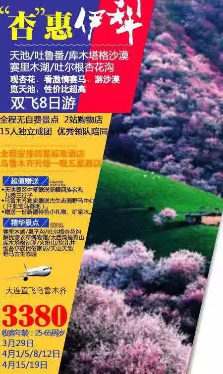 機票狂降至2折，大連人春遊飛機團頻現白菜價，搶就對了！ 旅遊 第20張