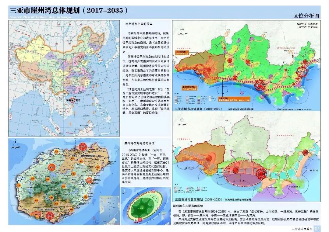 三亚崖州湾科技城总体规划公示 重点发展深海科技等三大主导产业