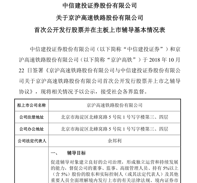 京沪高铁IPO:日赚3400万,利润率高达42.9%, 过