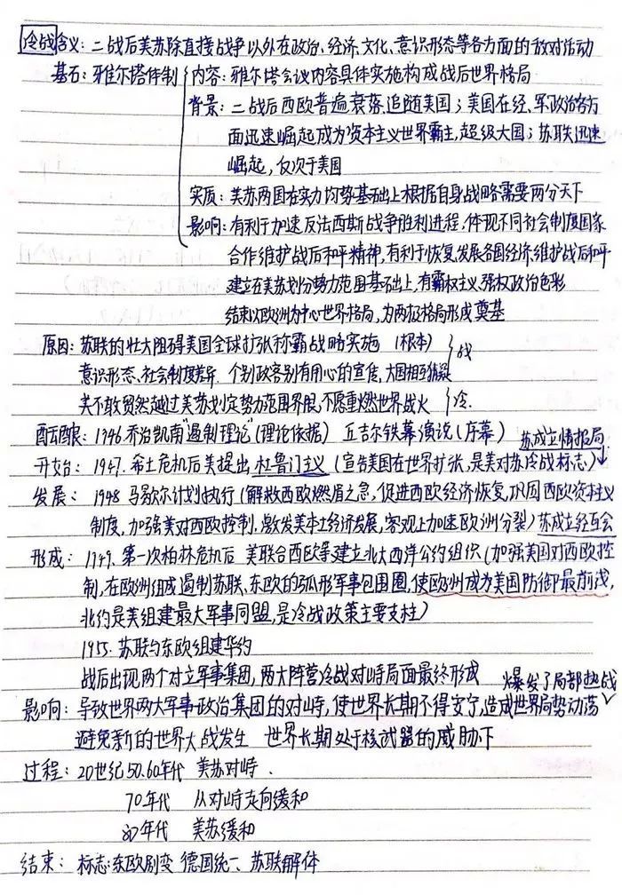 衡中学霸分享高中历史高清手写笔记速速收藏