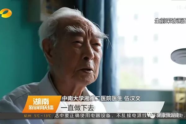 医心 生前耕耘不止 逝世后捐献遗体_伍汉文