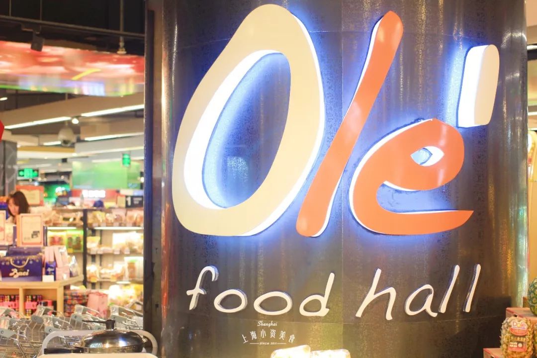 ole"精品超市