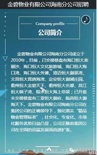 金碧物业招聘_金碧物业郑州公司最新招聘信息 猎聘网(2)