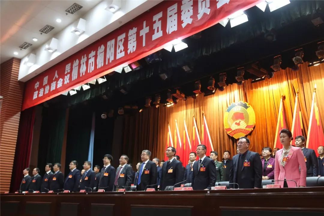 政协榆阳区第十五届委员会第四次会议开幕