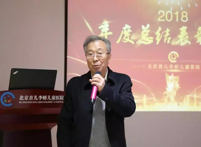                     北京首儿李桥儿童医院隆重召开2018年度总结表彰大会