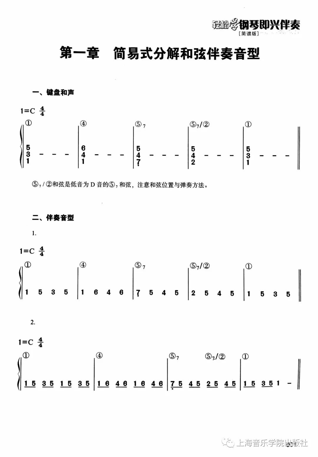 轻松简谱谱_儿歌简谱(3)