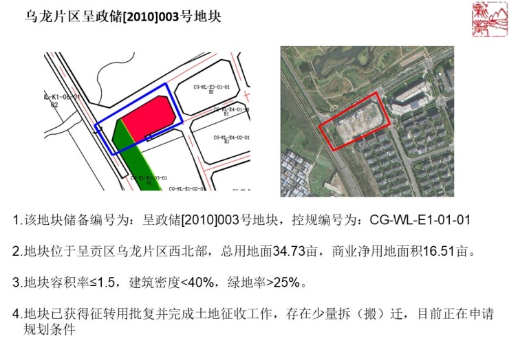 乌龙街道呈政储[2010]006号地块 该地块位于乌龙片区西北部,净用地