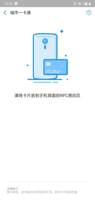 现在起,江苏交通一卡通支持NFC手机支付宝充