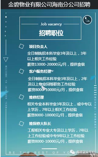 金碧物业招聘_金碧物业郑州公司最新招聘信息 猎聘网(3)