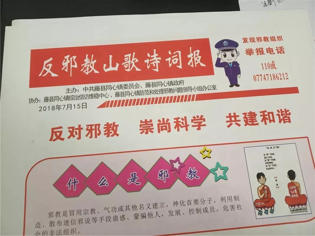 反邪教宣传进社区,进学校