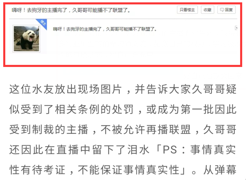 久哥哥宣布停播，被明令禁止以lol為直播內容，這下神超真的慌了！ 遊戲 第3張