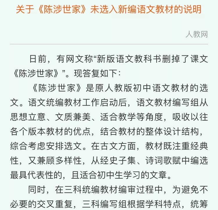 陈涉世家确定从语文教材中删除代代都要背的这些名句再见