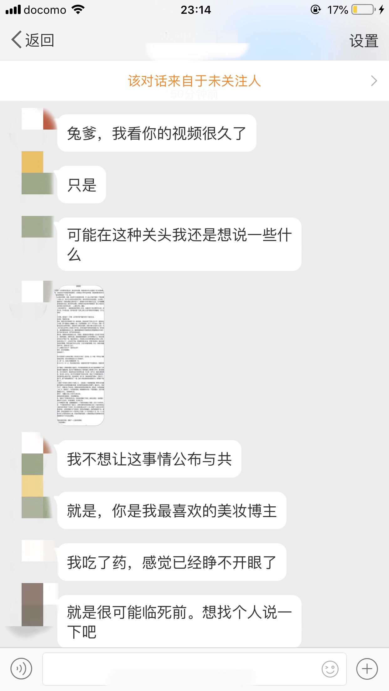 洛阳一女子私信网友欲自杀 两地警方合力寻人并送医治疗