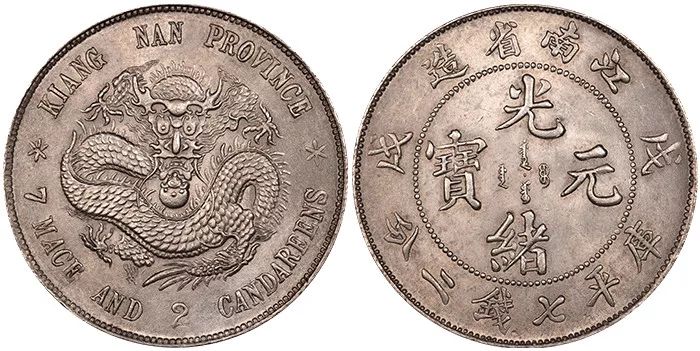 【真假鉴定】25种常见的假银元高清图录