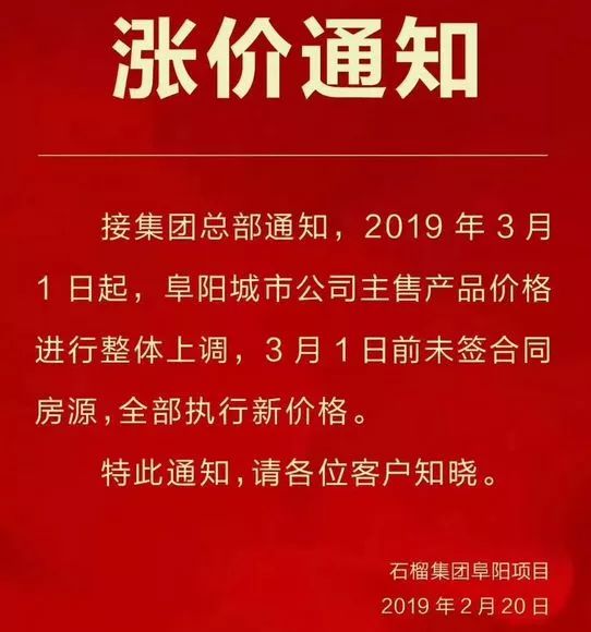 多地楼盘涨价刷爆朋友圈 淮北也要涨?