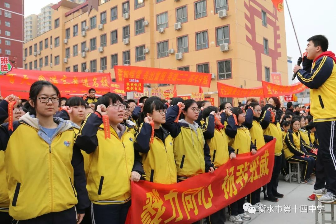 决战百天,卓立巅峰--衡水市第十四中高三年级2019高考