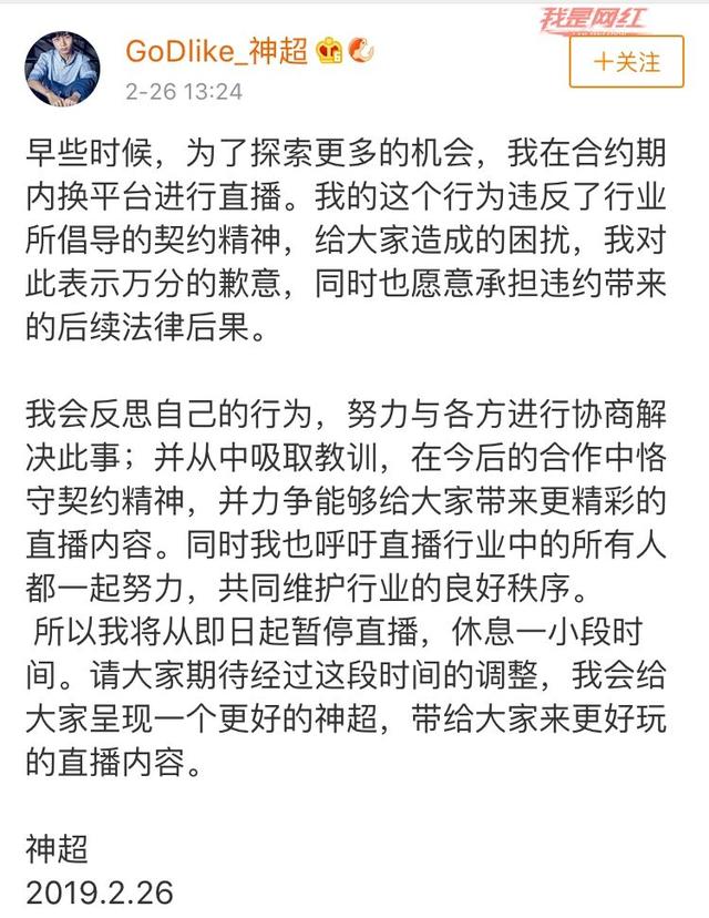 神超久哥違約後果：吃官司罰千萬！被迫停播道歉！騰訊出手或封殺 遊戲 第7張