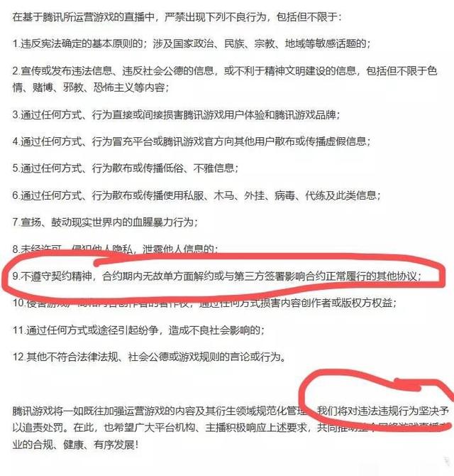 神超久哥違約後果：吃官司罰千萬！被迫停播道歉！騰訊出手或封殺 遊戲 第10張