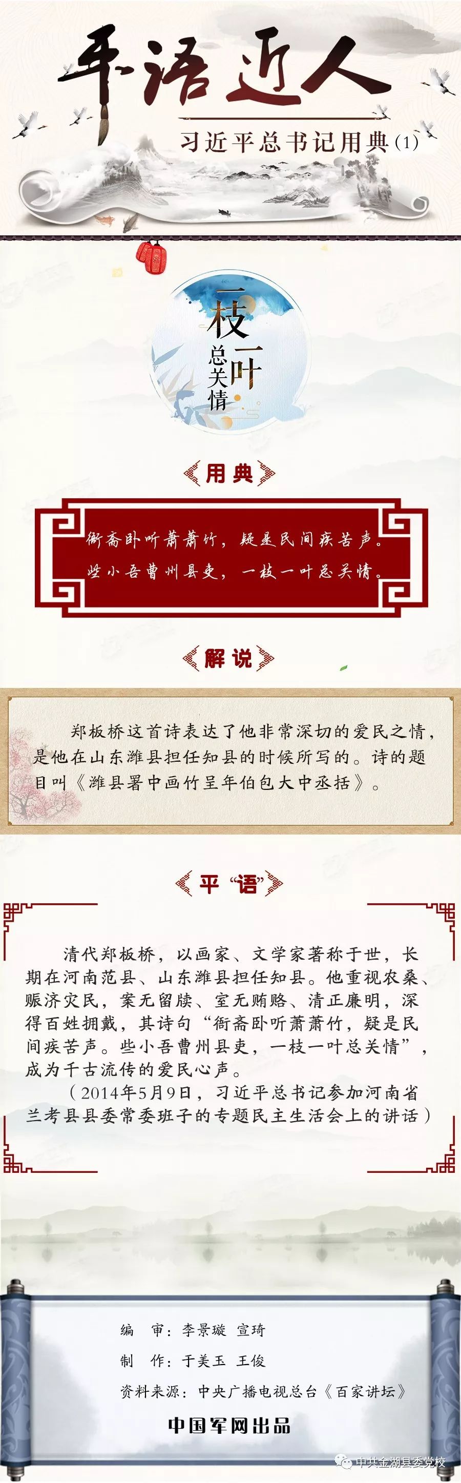 《平"语"近人——习近平总书记用典》 第一集 一枝一叶总关情