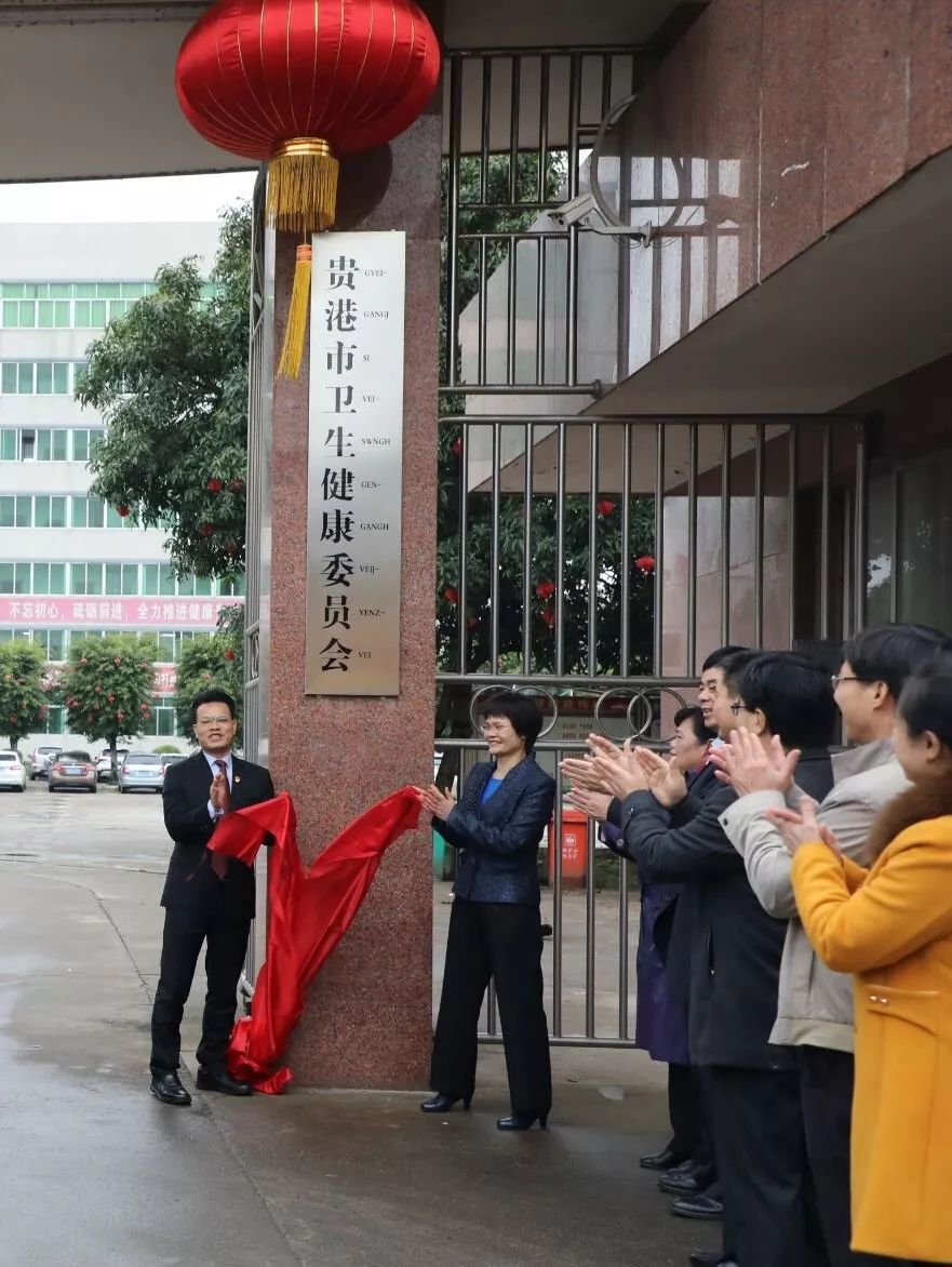 挂牌成立时间:2019年2月28日贵港市卫生健康委员会钦州市委常委,宣传