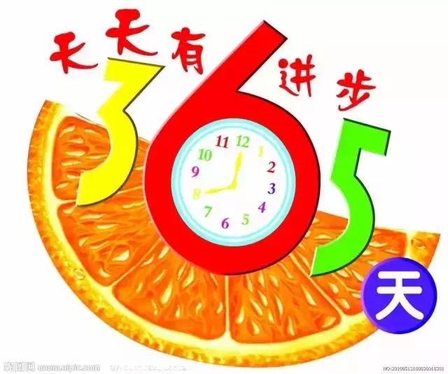 学习"学习强国,天天不放松;365天,天天有进步!