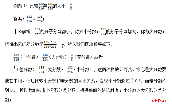 行测资料分析 差分法巧解分数大小 分子