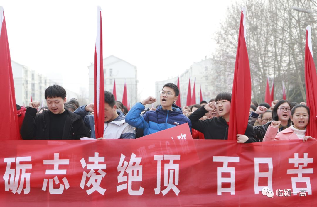 临颍一高隆重举行2019年决战高考百日冲刺誓师大会