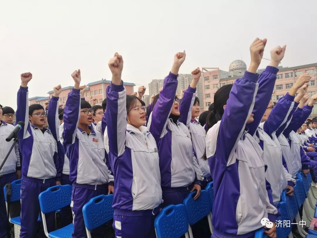 新济阳教育又快高考啦济阳一中济北中学举行高考百日宣誓活动厉兵秣马