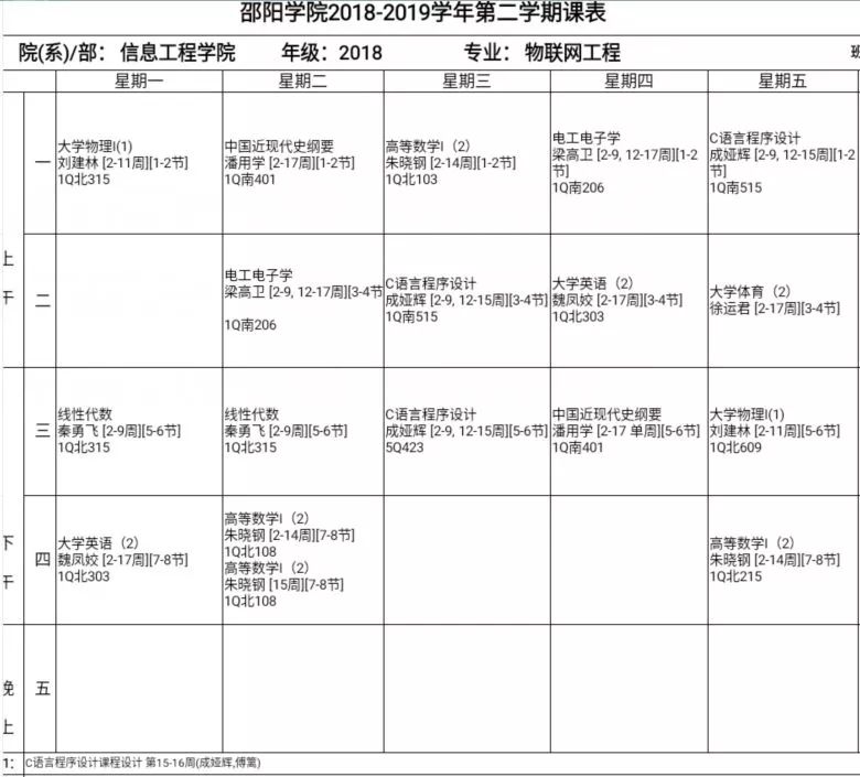 课表空课争夺战这次胜出的是