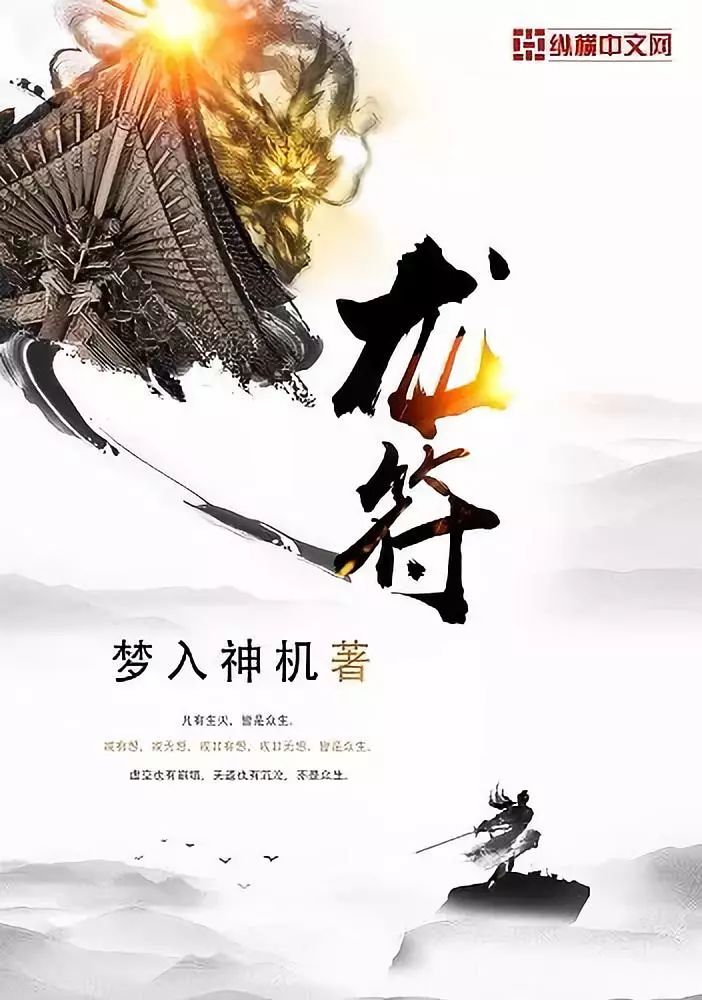 推介语:作品以恢宏的世界观,讲述天符大帝之子古尘沙聚集"神州"和"