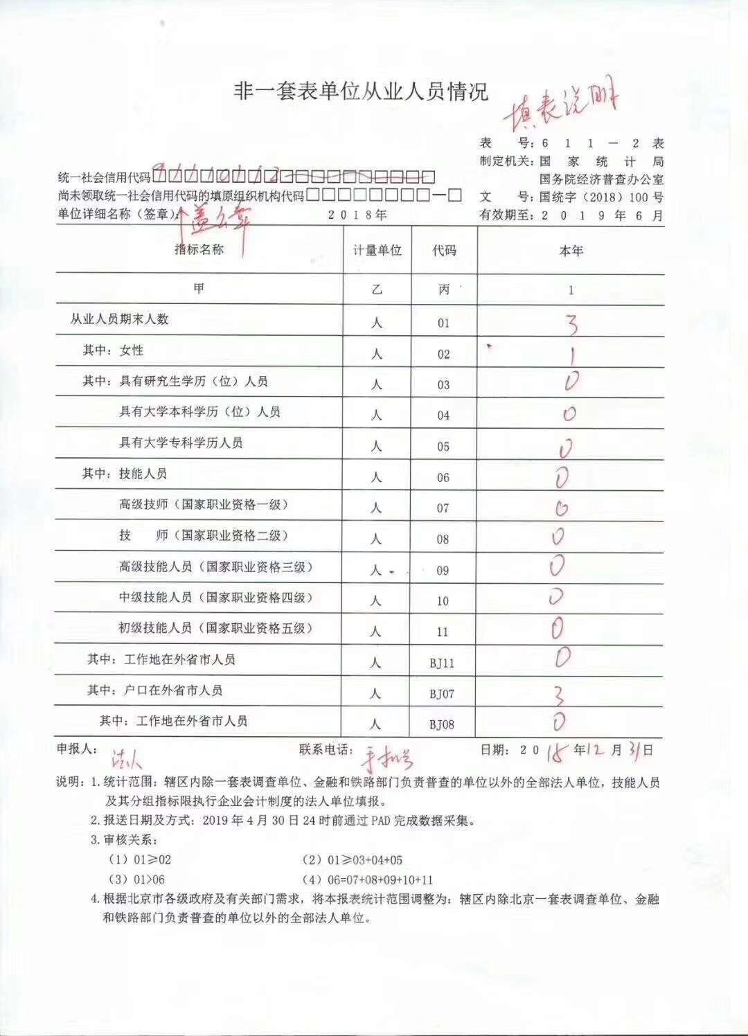 全国人口普查普查表有什么_全国第七次人口普查表(3)