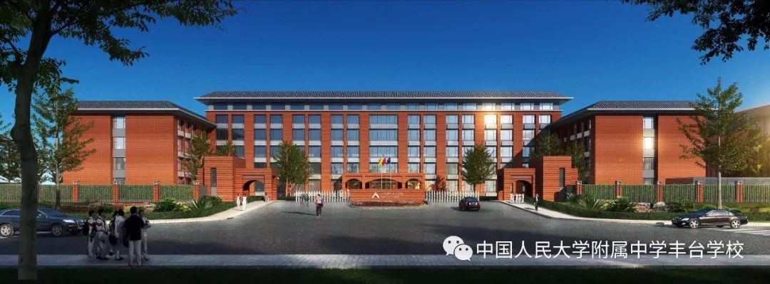 正式教师编制解决北京户口及住宿人大附中丰台学校2019年春季教师招聘